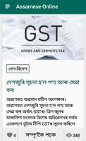 Assamese Online स्क्रीनशॉट 3