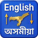English to Assamese Translator APK