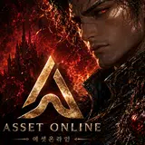 APK 에셋온라인