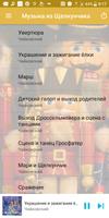 Музыка из Щелкунчика Cartaz