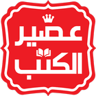 عصير الكتب icon