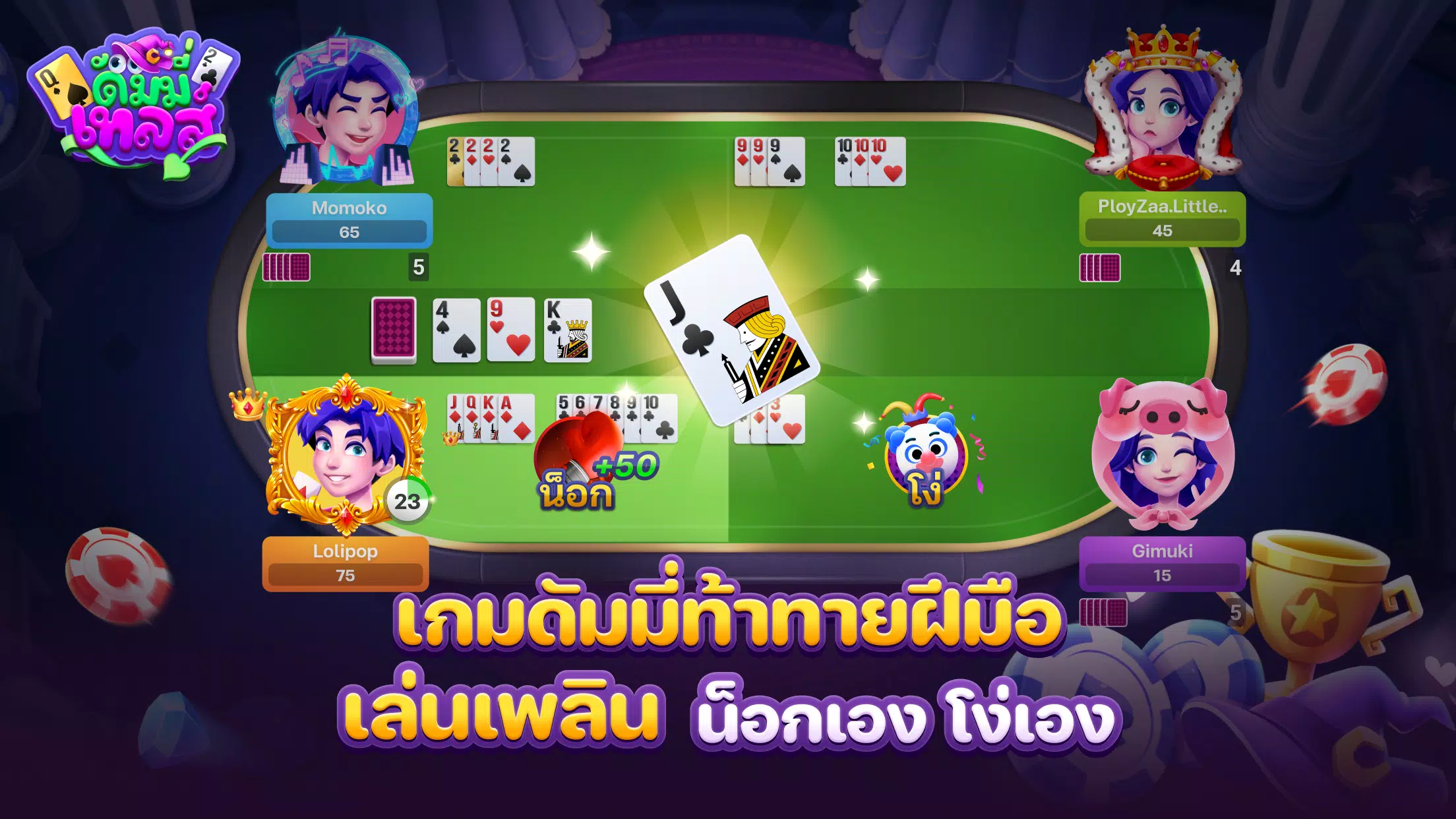 DummyTales ดัมมี่เทลส์ DummyTales ดัมมี่เทลส์