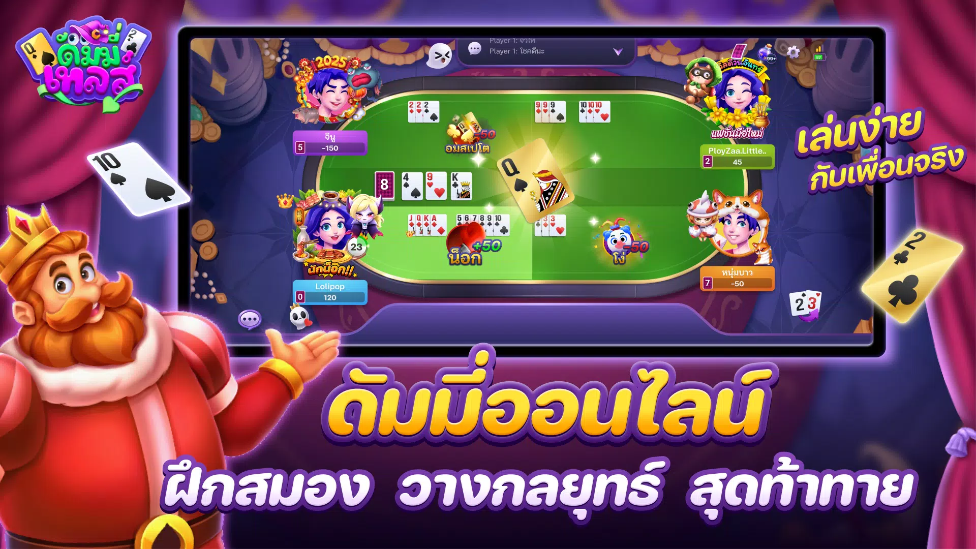 ดัมมี่ออนไลน์ – ดัมมี่เทลส์