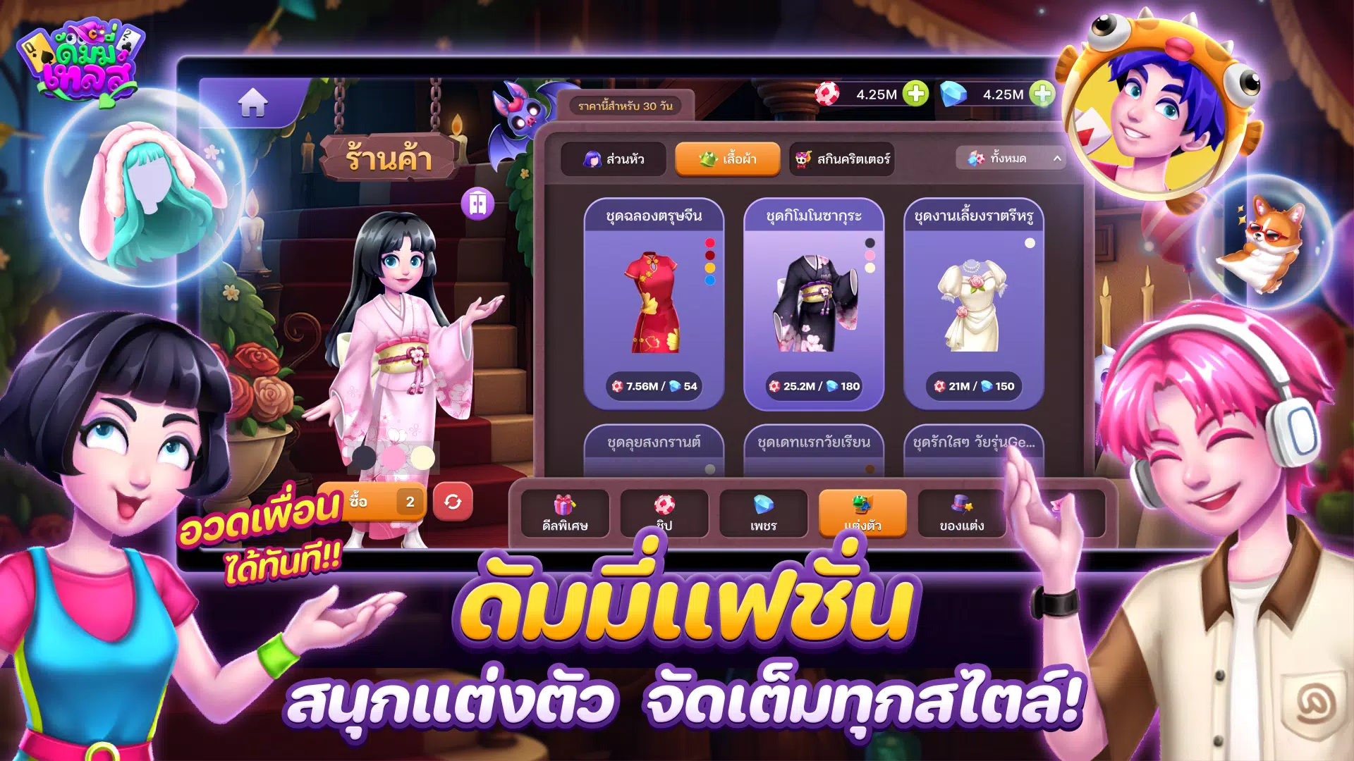 ดัมมี่ออนไลน์ – ดัมมี่เทลส์