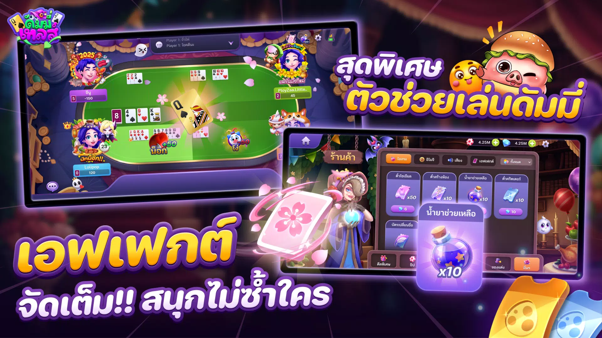 ดัมมี่ออนไลน์ – ดัมมี่เทลส์