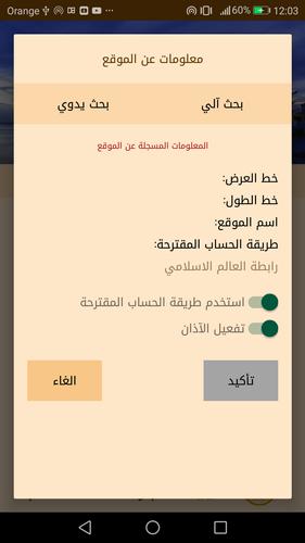أوقات الصلاة و الآذان في المغرب For Android Apk Download