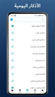 صلاتك - أوقات الصلاة والآذان screenshot 3