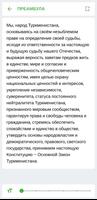 Конституция Туркменистана Screenshot 2