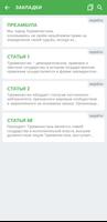 Конституция Туркменистана Screenshot 3