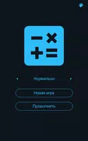Цифры. Числовая головоломка ảnh chụp màn hình 7