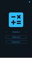 Цифры. Числовая головоломка ảnh chụp màn hình 1
