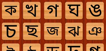 Bengali 101 - Learn to Write