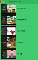 Bangla Kids Tube capture d'écran 1