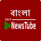 Bangla News Tube icône