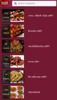 Bangla Cooking Tube Affiche