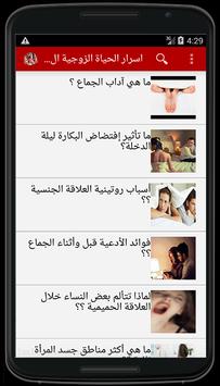 اسرار الحياة الزوجية for android apk download