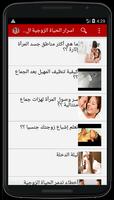 اسرار الحياة الزوجية screenshot 3