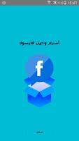 دليل أسرار الفيس بوك Cartaz