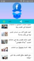 دليل أسرار الفيس بوك imagem de tela 1