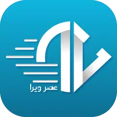 عصرویرا APK download