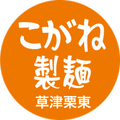 こがね製麺