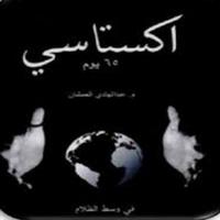 كتاب اكستاسي تصوير الشاشة 2