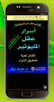 كتاب اسرار عقل المليونير مترجم Affiche