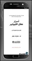 كتاب اسرار عقل المليونير مترجم capture d'écran 3