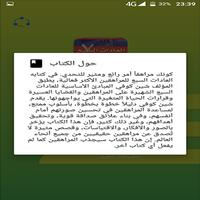 كتاب العادات السبع للمراهقين الاكثر فعالية‎ مترجم screenshot 2