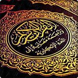 Yasin Al-Waqiah Al-Mulk Ar-Rahman Al-Kahfi أيقونة
