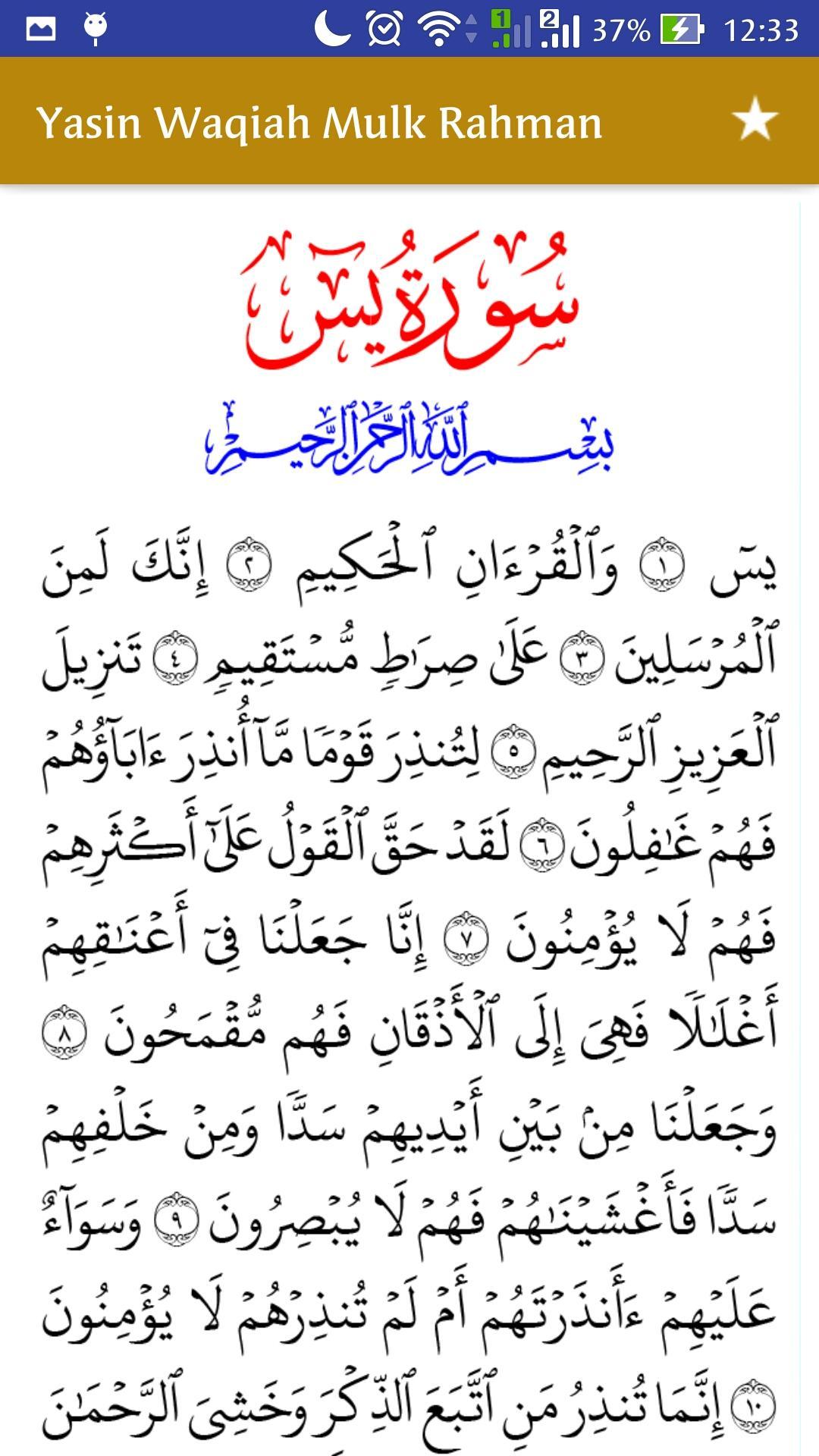 Yasin Al-Waqiah Al-Mulk Ar-Rahman Al-Kahfi for Android - APK Download