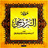 ikon Maulid Al-Barzanji