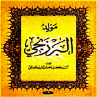Maulid Al-Barzanji 圖標