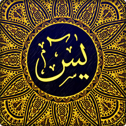 Surat Yasin - Arab & Terjemah