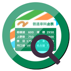 高速道路料金マップ icon