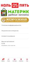 МАТЕРИК&НОЛЬ ПЯТЬ&ЖЕМЧУЖИНА imagem de tela 3