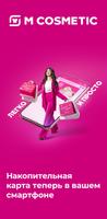 M Cosmetic Cartaz