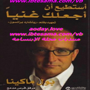 كتاب أستطيع أن أجعلك غنيا pdf APK