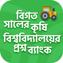 All Agriculture University Qus APK