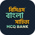 বিসিএস বাংলা সাহিত্য এমসিকিউ