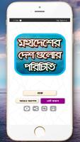 মহাদেশের দেশ গুলোর পরিচিতি الملصق