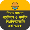 Engineering and Technology Qus