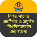 Engineering and Technology Qus APK