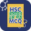 এইচএসসি রসায়ন প্রথমপত্র