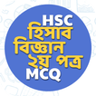 HSC Accounting 2nd Paper MCQ