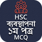 এইচএসসি ব্যবস্থাপনা প্রথম পত্র এমসিকিউ অ্যাপ biểu tượng
