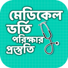 Medical Admission Preparation আইকন