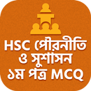 HSC Political Science Book MCQ APK