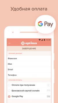 iOptima 截图 4