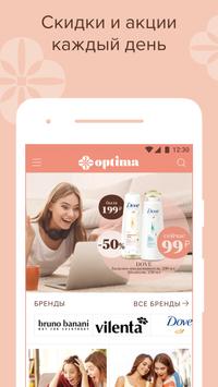 iOptima 截图 2